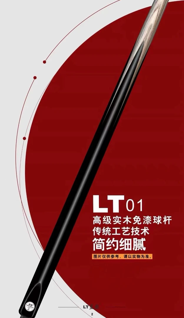 无品牌LT蓝图小头一体通杆中式黑八实木手工免漆杆桌球杆