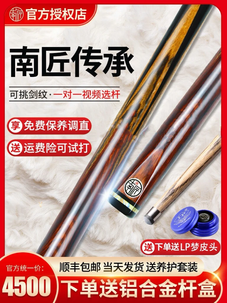 南匠传承球杆小头杆中式八球斯诺克桌球杆