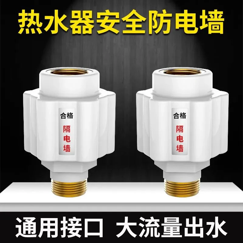 【2个装】热水器防电墙 通用型一体式热水器防漏电防触电隔电墙