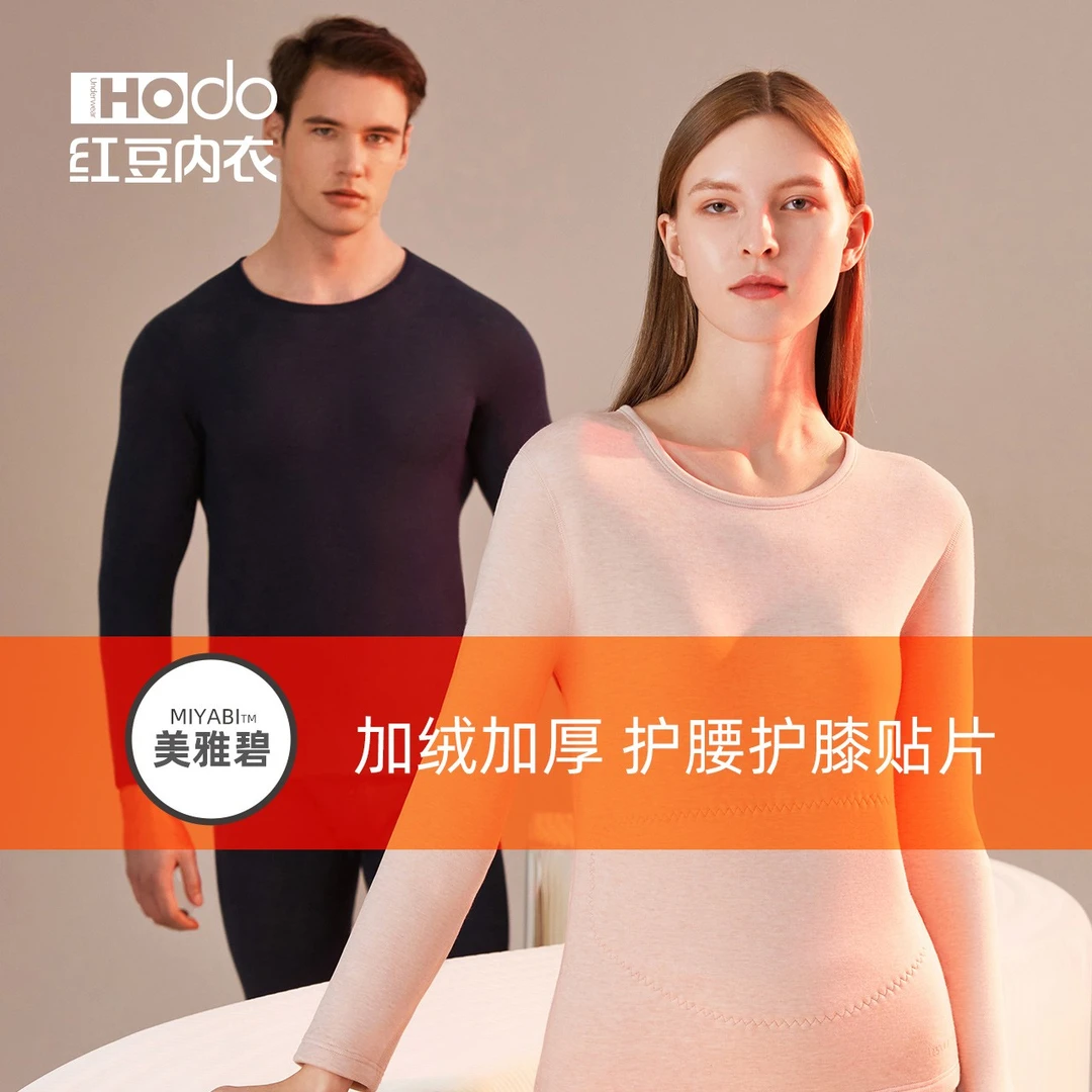 红豆【桑蚕丝贴片】加绒加厚发热内衣色纺男女冬季中老年保暖套装