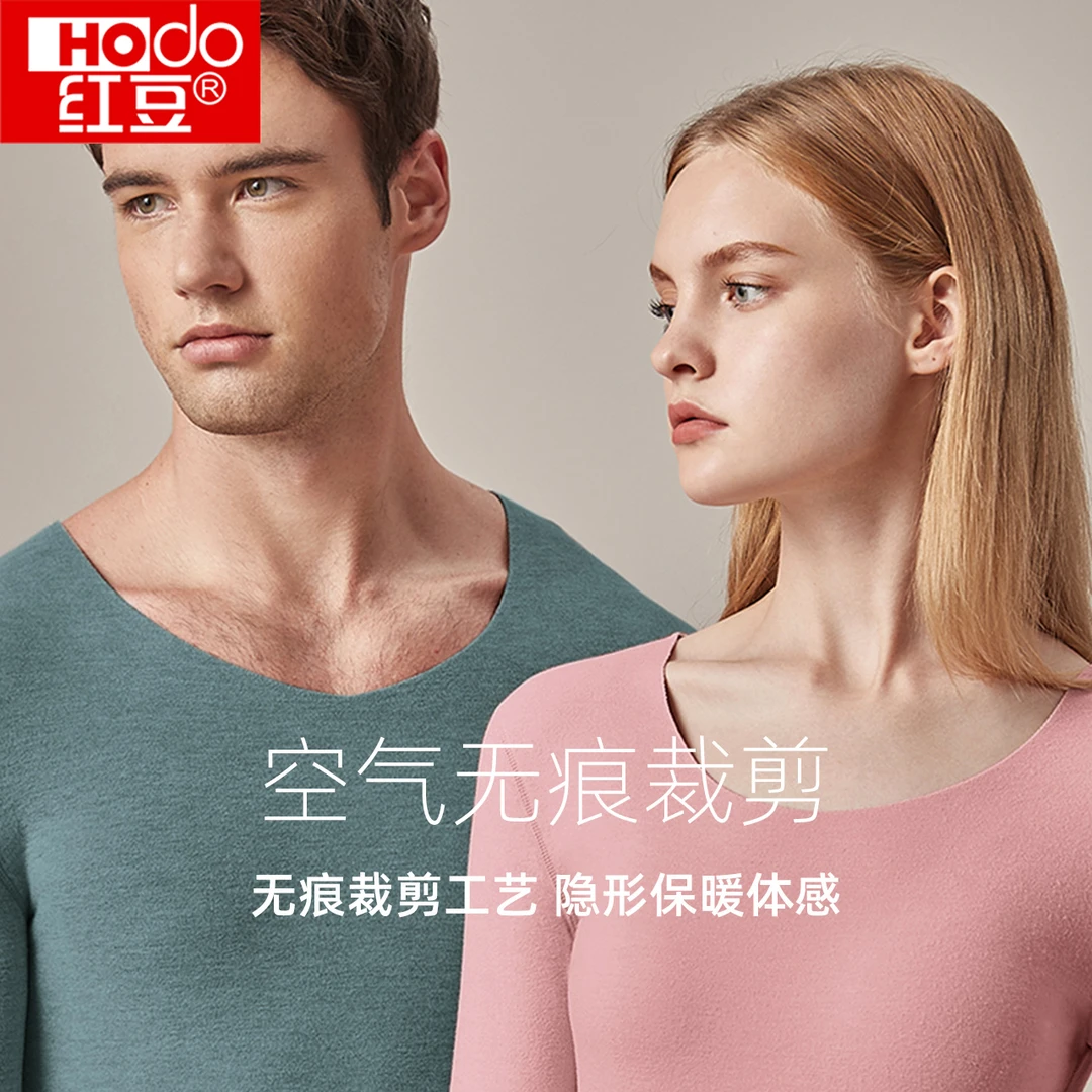 Hodo/红豆保暖磨毛套装无痕情侣秋衣秋裤加绒秋冬秋冬季套装