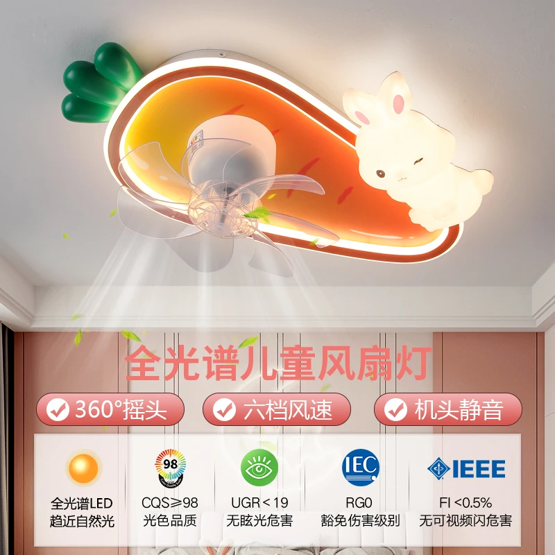 儿童风扇灯摇头女孩卧室房间吸顶灯卡通童趣胡萝卜兔子护眼声控灯