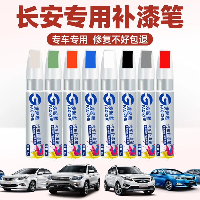 长安补漆笔逸动cs75plus珍珠白cs55炫影灰uin-v启源车漆划痕修复