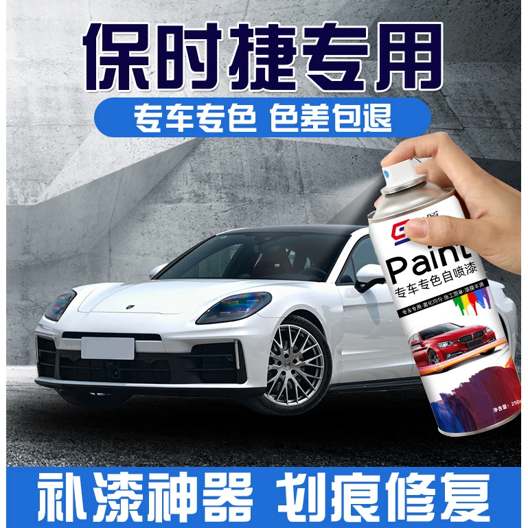 适用保时捷自喷漆macan帕拉梅拉卡宴911细花白汽车去划痕修复神器