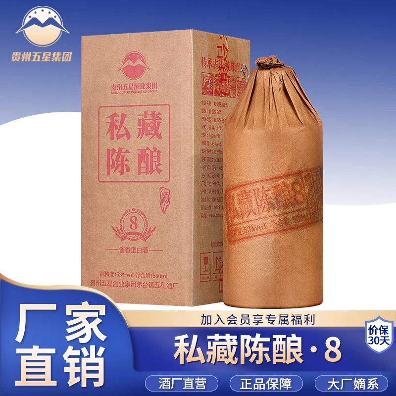 五星酱酒 1瓶装 私藏陈酿8 茅台镇酱香型白酒 酒厂直营53%Vol