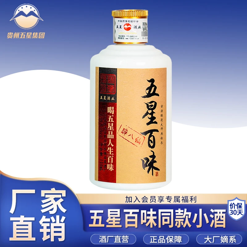 五星百味同款小酒 100ml/瓶