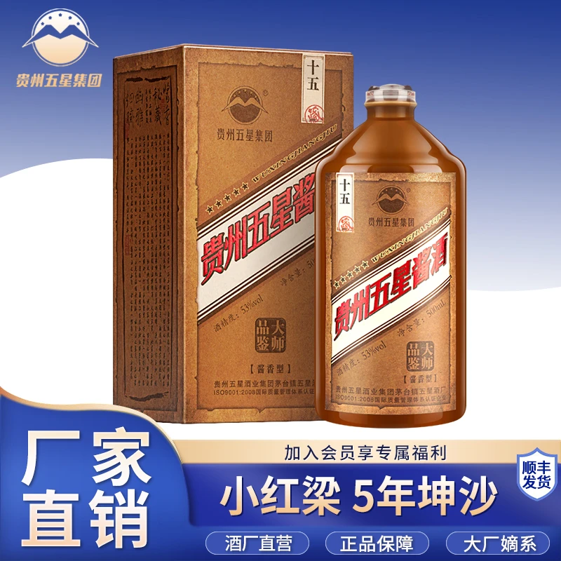 五星酱酒 1瓶装 大师品鉴15 茅台镇酱香型白酒 酒厂直营53度500ml