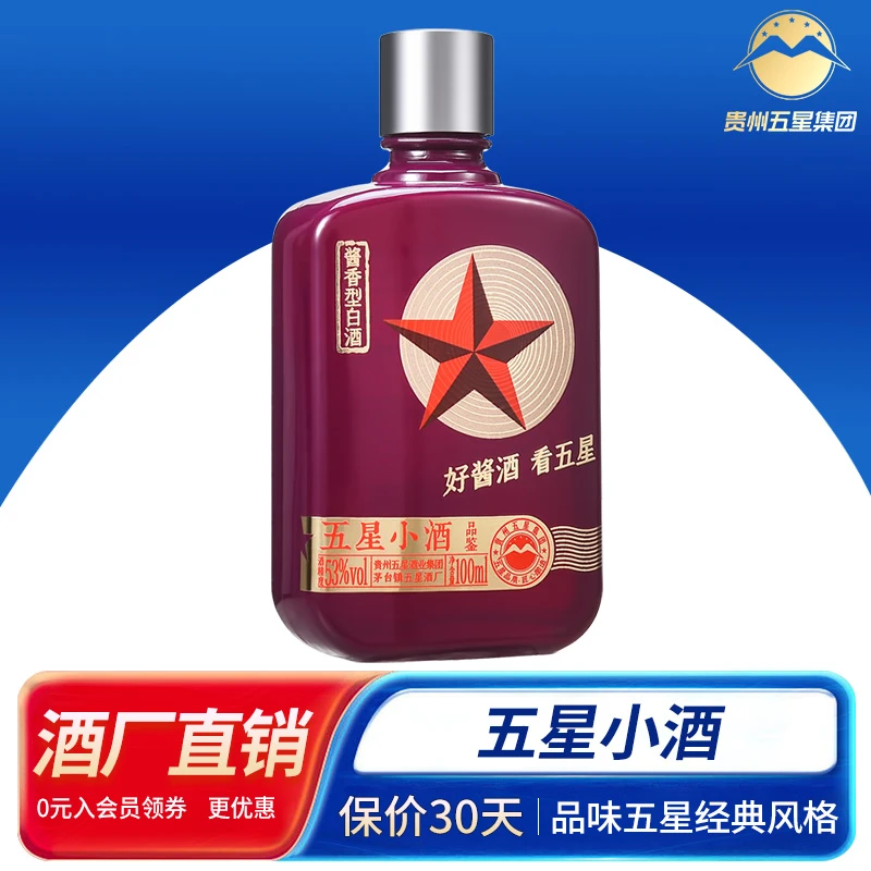 五星【五星酒厂】五星小酒100ml 53度酱香型白酒53度100ml