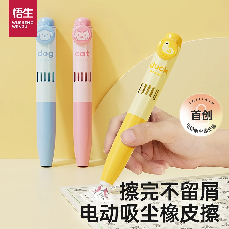 悟生电动吸尘橡皮擦小学生专用易擦耐磨屑少不留痕幼儿园无屑无毒