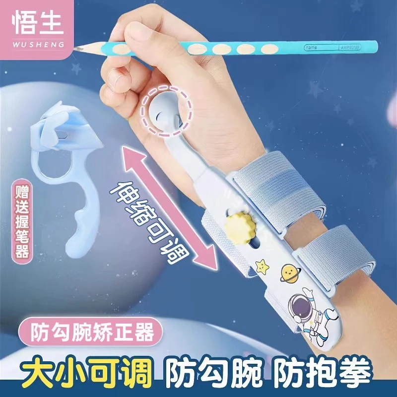 悟生第六代防勾腕矫正器握笔器可伸缩调节幼儿园初学者写字姿势