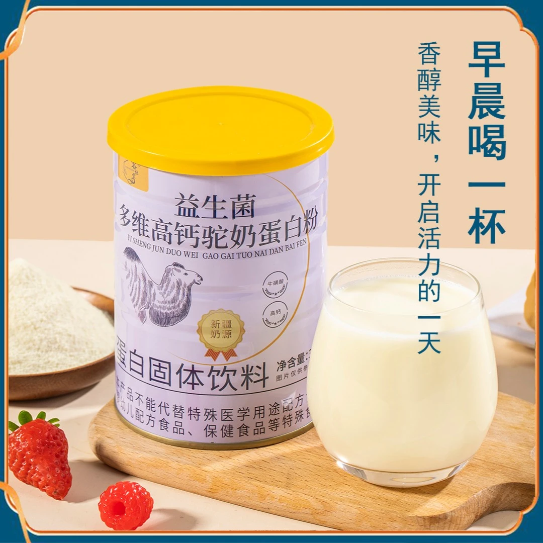 谷炫堂【新店福利】益生菌多维高钙驼奶蛋白粉营养蛋白质粉320g罐