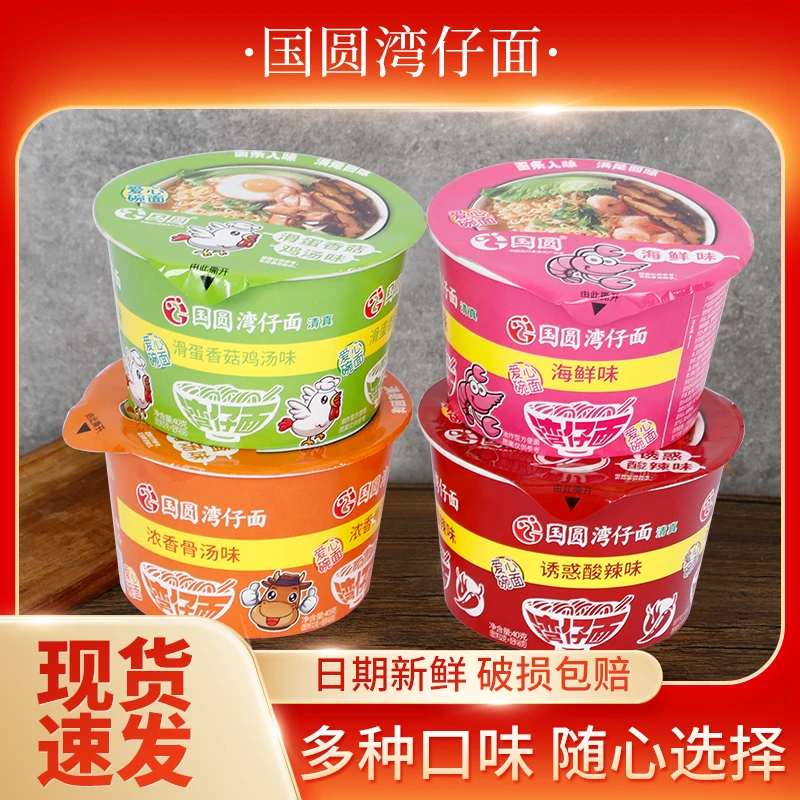 国圆湾仔面12桶清真公仔面迷你碗仔面冲泡速食夜宵方便面海鲜面条