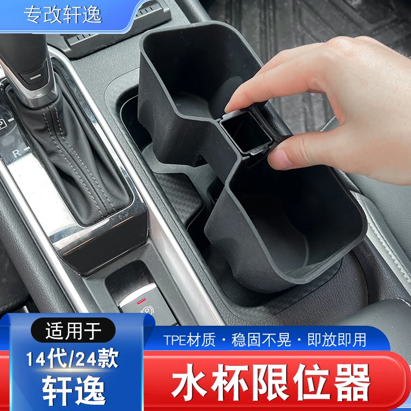 适用第十四代轩逸20-23款轩逸中控水杯限位器储物硅胶套架杯垫