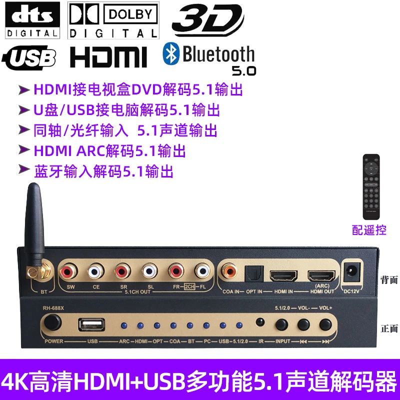 AC3杜比DTS蓝牙U盘光纤同轴HDMI转5.1声道音频解码器前级家用环绕