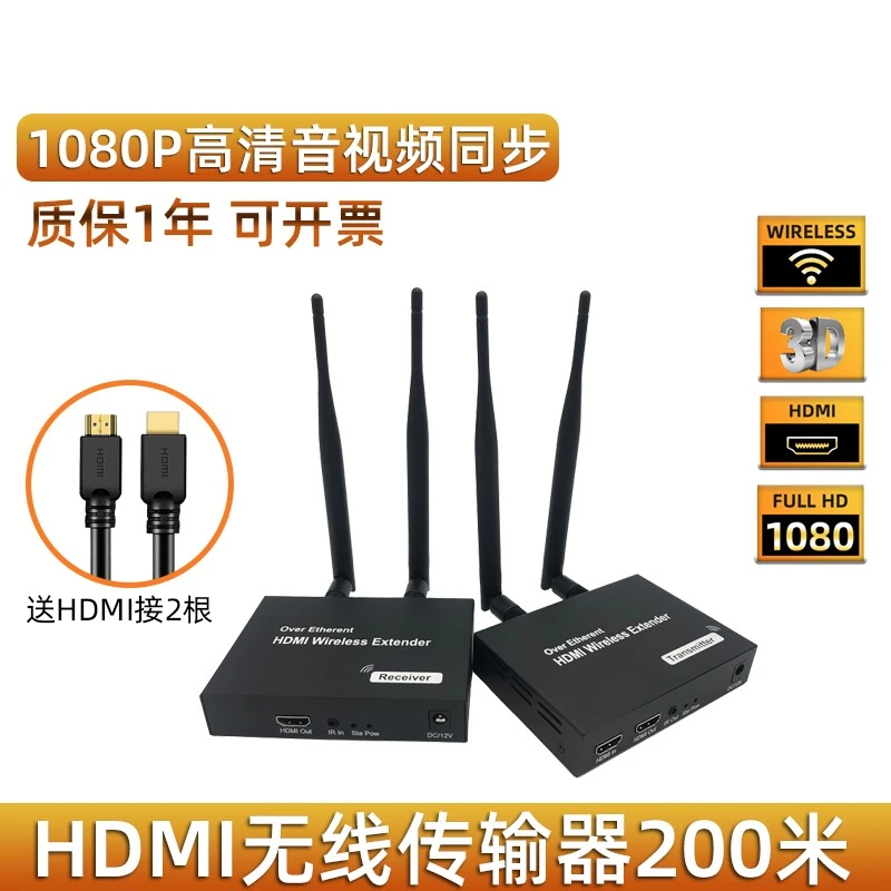 HDMI无线传输器200米1080P高清视频延长笔记本电脑投屏电视同屏器