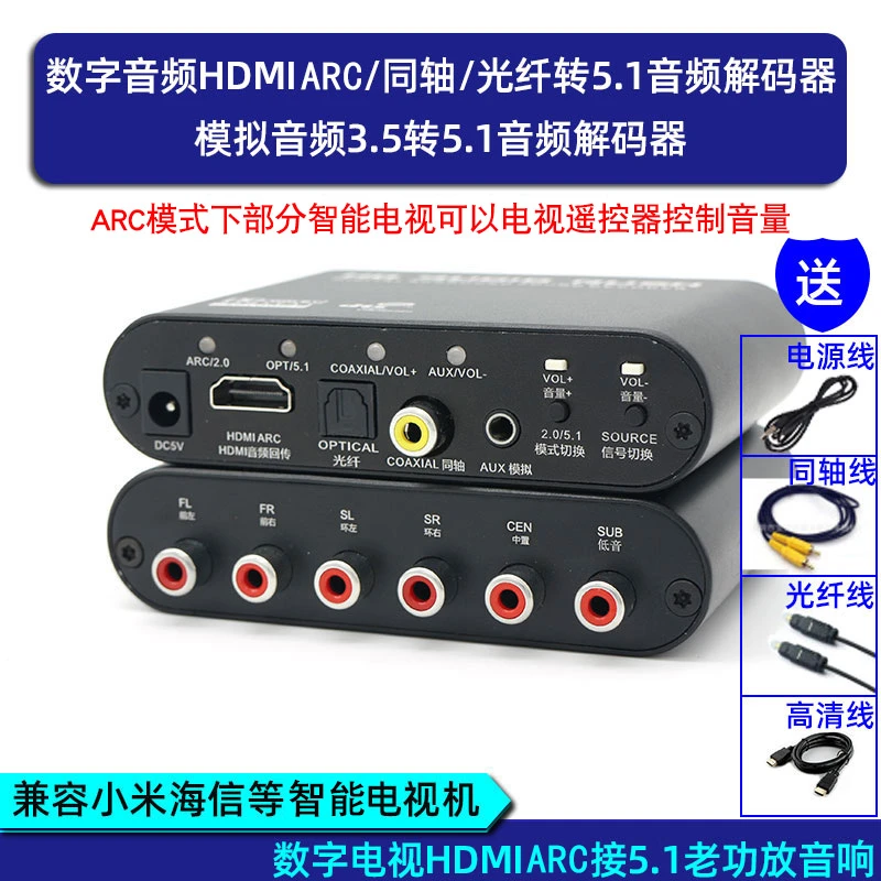 投影仪电视hdmiarc/光纤/同轴/AUX转5.1声道AC3杜比DTS音频解码器