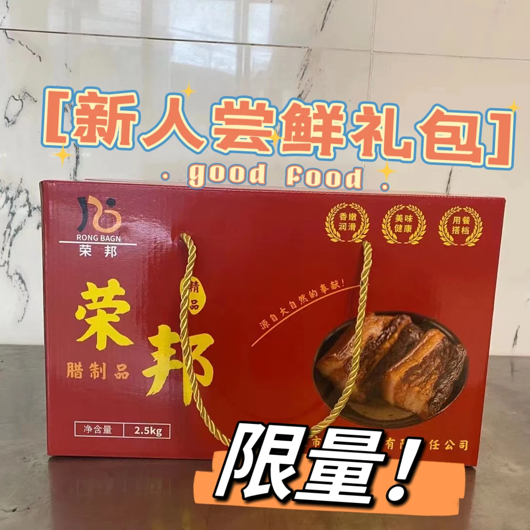 新人尝鲜全家福5斤礼包 贵州特色农家土猪腊制品腊肠腊肉肠包排骨