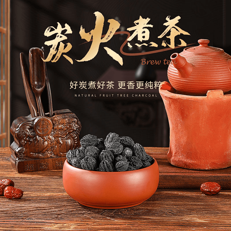 户外围炉煮茶炭天然养生无烟核桃炭家用烧烤炭核桃木炭家用烧烤炭