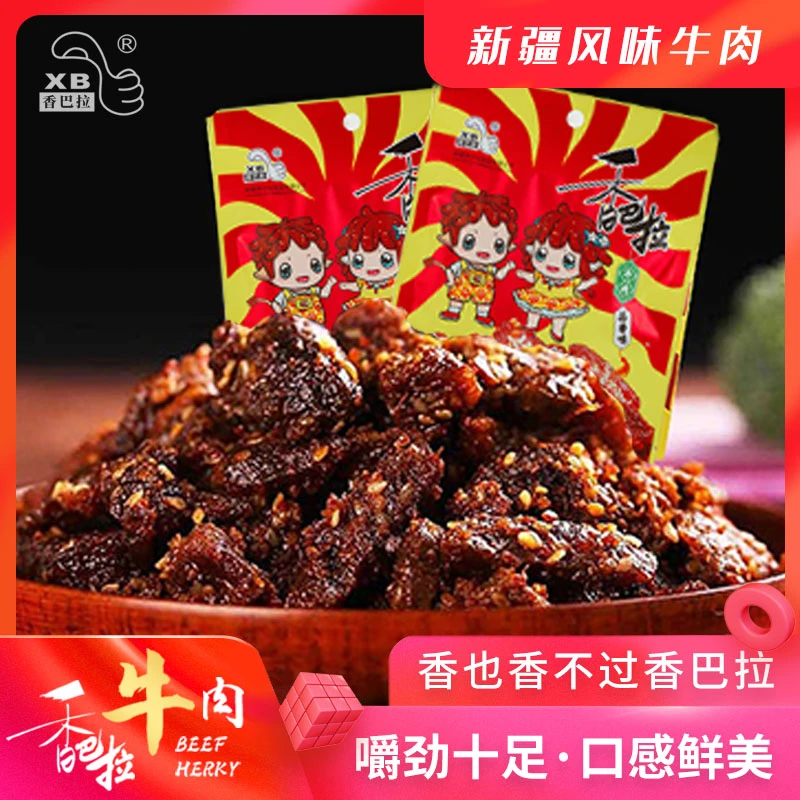 香巴拉新疆风味牛肉干礼包优选解馋零食休闲即食夜宵充饥娜扎同款
