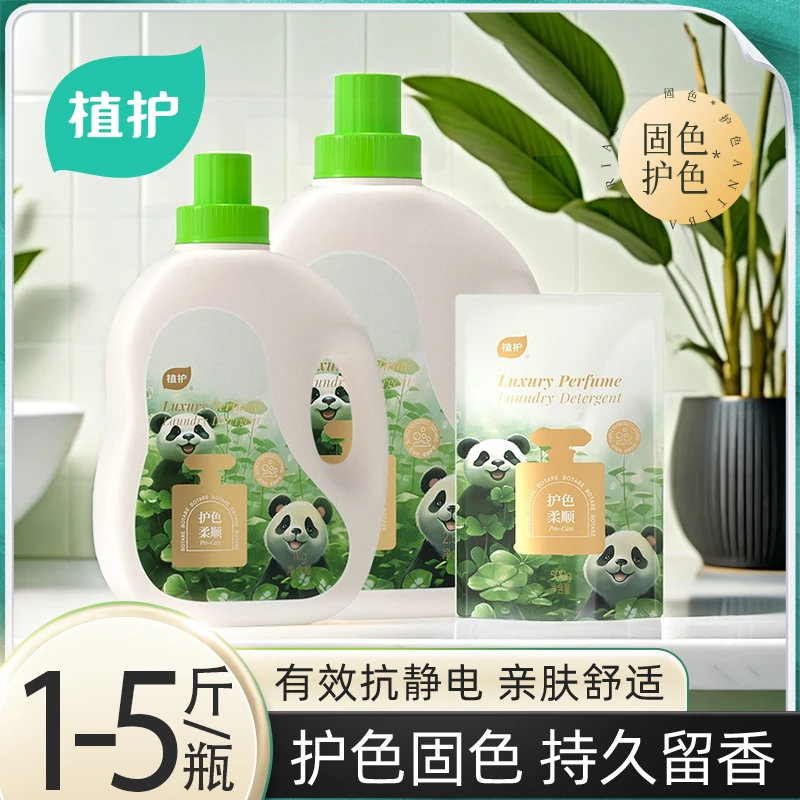植护留香洗衣液护色柔顺香水家庭装亲肤香氛深层温和多效瓶袋好用