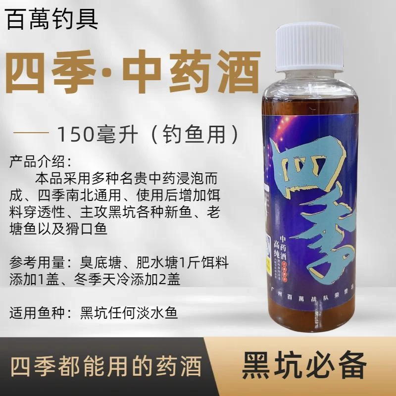 熊氏 四季150毫升（黑坑野钓通用 鲫鲤草鳊青通用型）