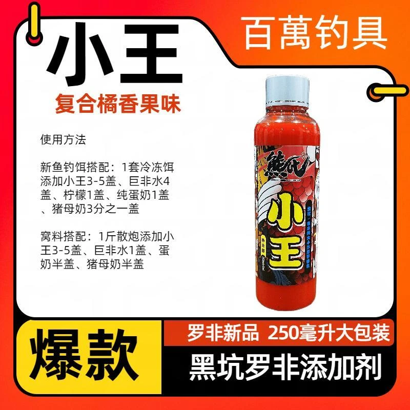 熊氏 爆钓罗非系列 小王添加剂250毫升（橘香酱）