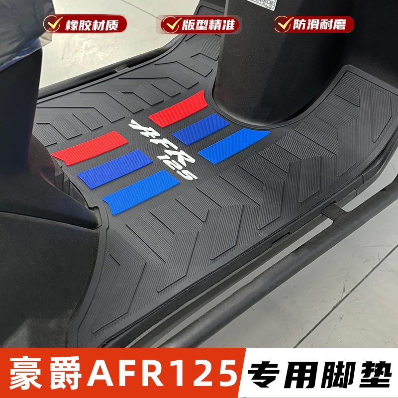 豪爵摩托车AFR125/S HJ125T-27城市之鹰脚垫踏板车防滑脚踏垫改装