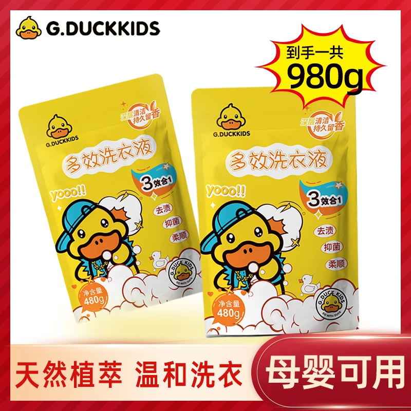 【粉丝专属】小黄鸭多效除菌持久留香香氛去污去渍温和洁净洗衣液