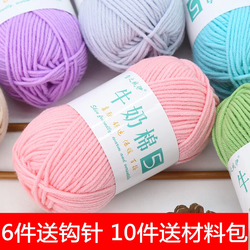 宝宝5股牛奶棉毛线团中粗线球钩针diy材料勾拖鞋毛线手工编织包包