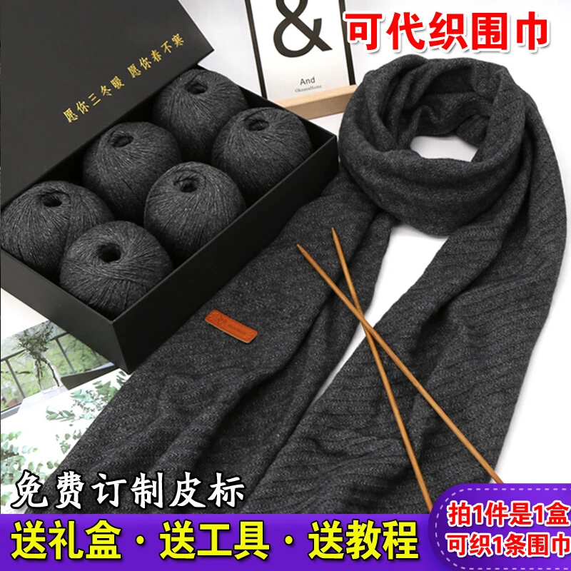 羊绒围巾线柔软自织围巾毛线团手工编织围脖diy材料包女送男朋友