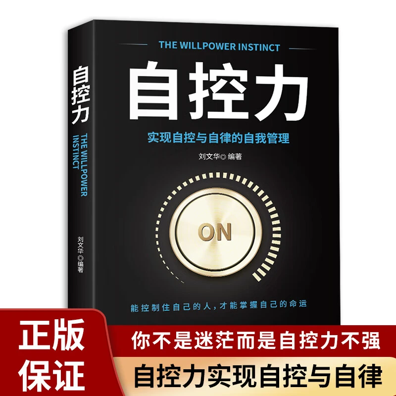 读心术人际交往心理学自控力心理操控术微表情心理学书籍