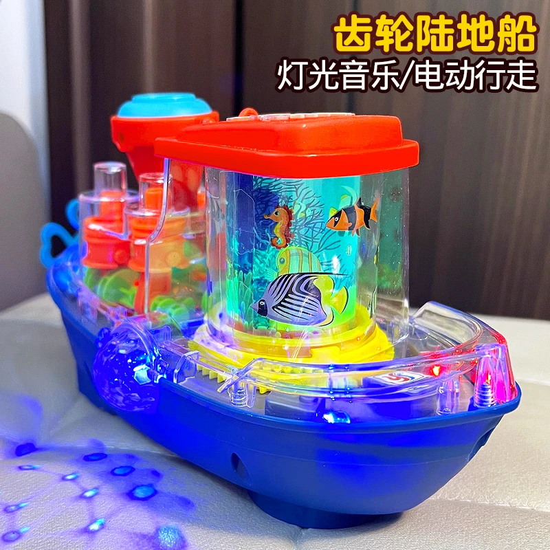 男孩子2益智0一1-3到6岁4女宝宝5电动透明齿轮船儿童玩具万向行走