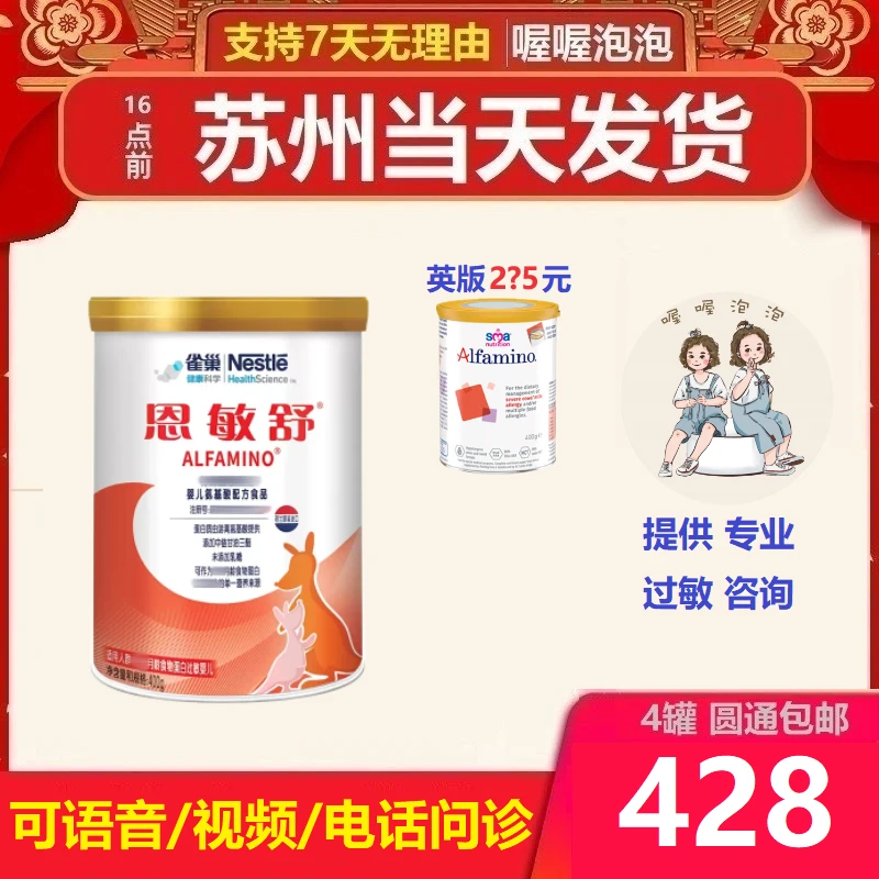 国行恩敏舒Alfamino氨基酸配方适用澳洲版美国版英国版国版恩敏舒