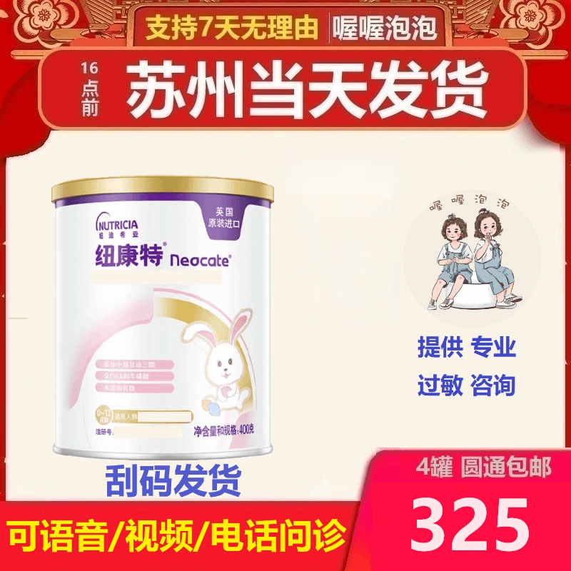 国行纽康特 neocate 氨基酸