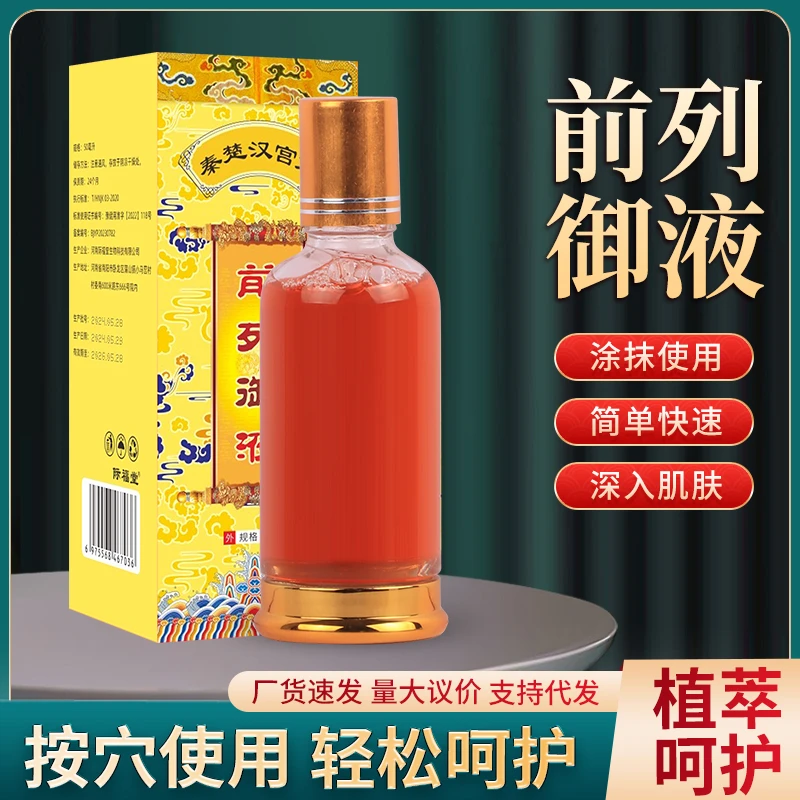 【百年老方】前/舒/液-植物萃取  匠心熬制