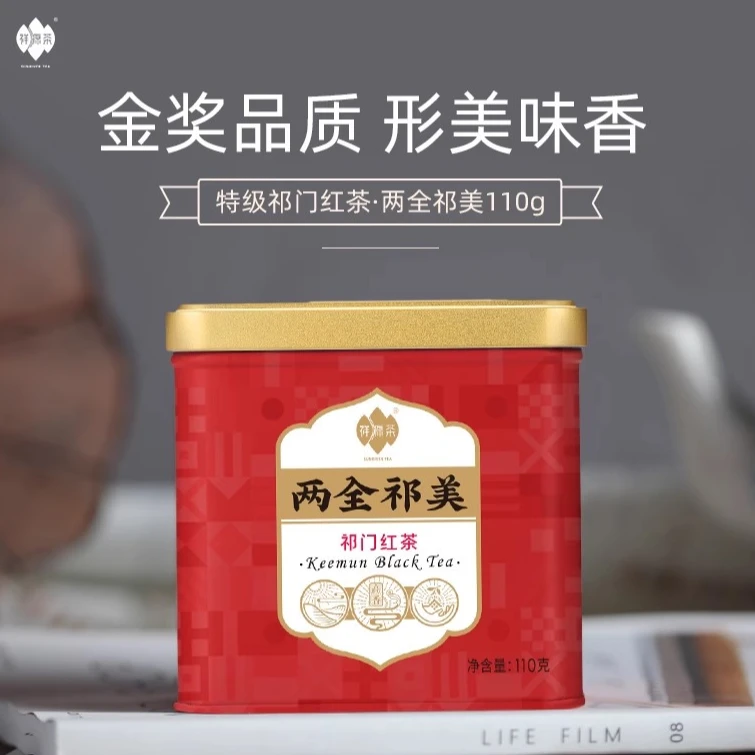 祥源茶祥源茶祁门红茶特级正宗两全祁美新派祁门工夫红茶罐装110g