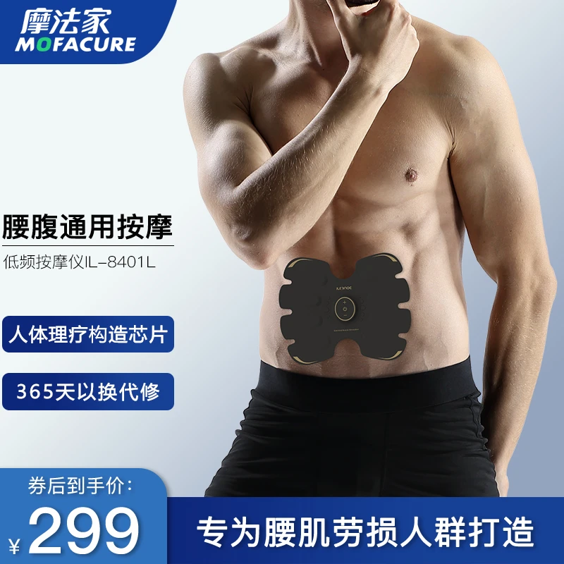 8401ileenoe/艾立诺腹部按摩器低频智能理疗贴穴位电疗脉冲EMS