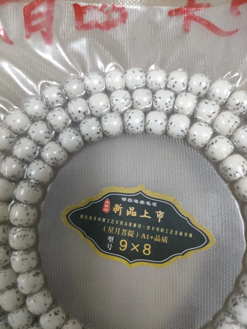 原生态星月7.6大留白带月长串