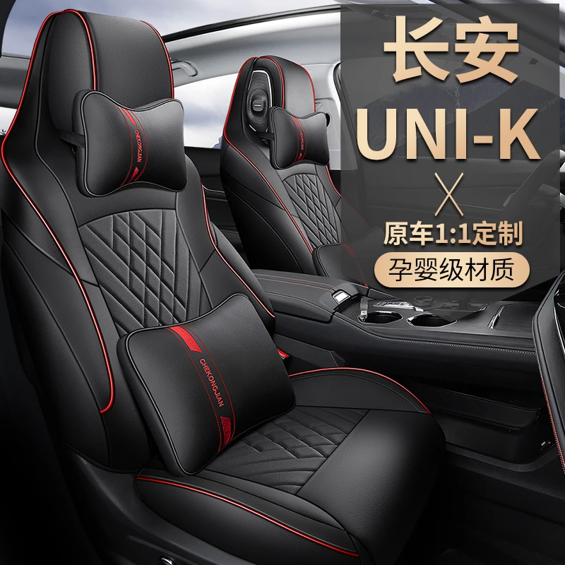 长安UNI-K全皮/亚麻四季通用全车五座汽车坐垫套