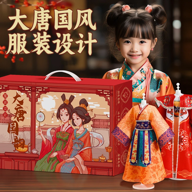 女孩新年生日礼物服装设计儿童汉服裁剪换装娃娃手工创意玩具