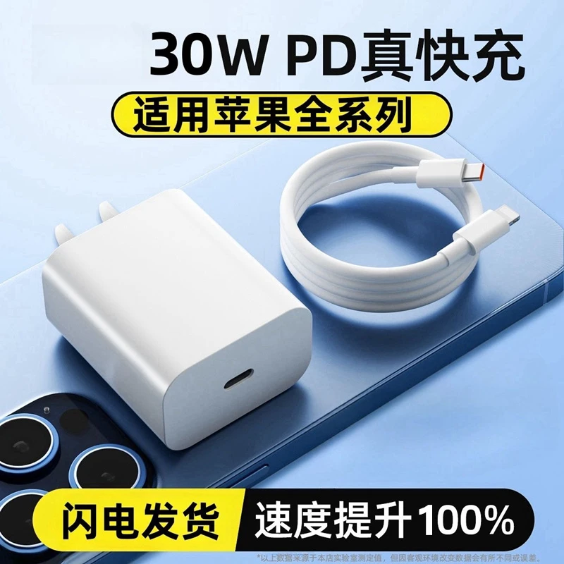 适用苹果PD20W充电款iPhone14快充头13pormax/12/11/8P快速数据线