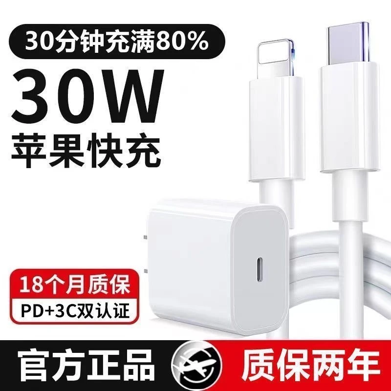 【新人福利】PD30W充电器适用苹果PD30W快充14/12pro数据线充电套装