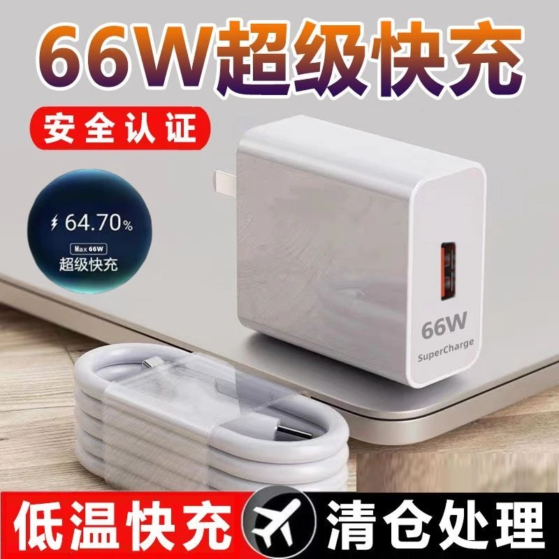 适用华为手机66W/120W充电器p50Mate40nova8prop30快充套装数据线