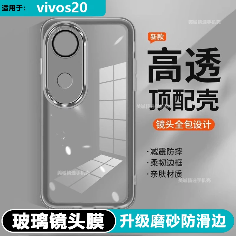 适用于vivo S20手机壳防摔防滑磨砂透明硅胶软壳pro镜头全包保护