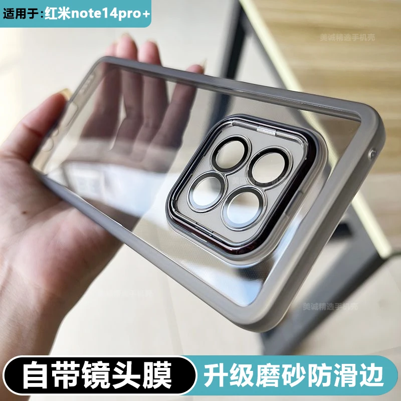 适用于红米note14pro+手机壳透明超薄防滑防摔磨砂电镀镜头全包