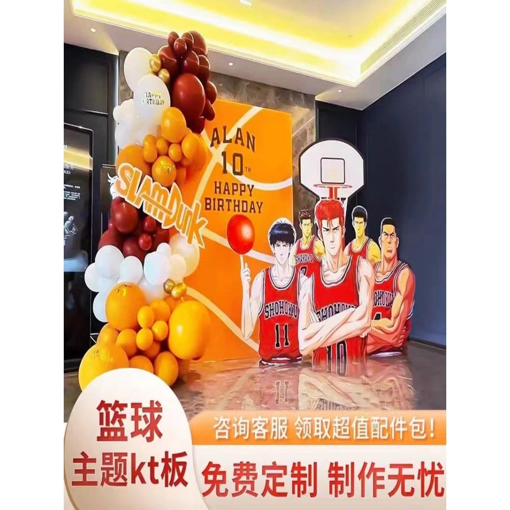 男孩生日装饰场景布置儿童12周岁派对篮球主题气球背景kt板10岁16