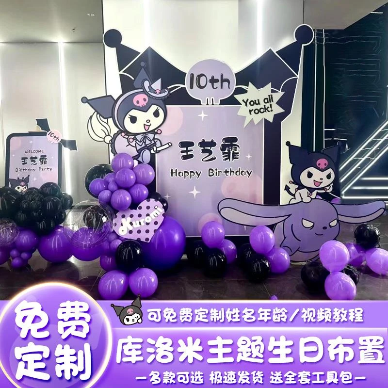 酷库洛米主题生日派对装饰场景布置女孩儿童十10岁背景墙kt板定制