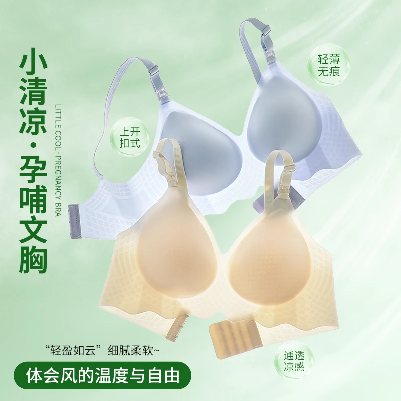 孕之彩哺乳文胸新款上开口喂奶胸罩无痕透气舒适喂奶产后可穿内衣