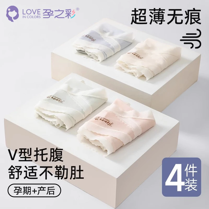 孕之彩孕妇内裤孕中晚期低腰夏季超薄怀孕期无痕大码女款怀孕专用