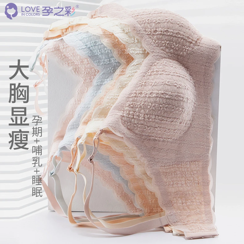 孕之彩孕妇哺乳文胸怀孕大胸显小聚拢防下垂母乳喂奶舒适大码文胸